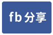 絕版大地坪電梯店住-face share